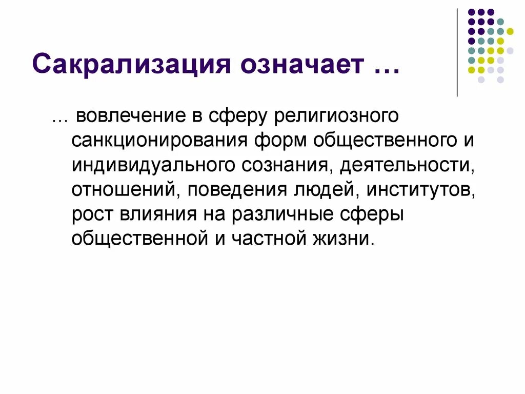 Сакрализация общества это. Сакрализация власти. Примеры сакрализации и секуляризации.