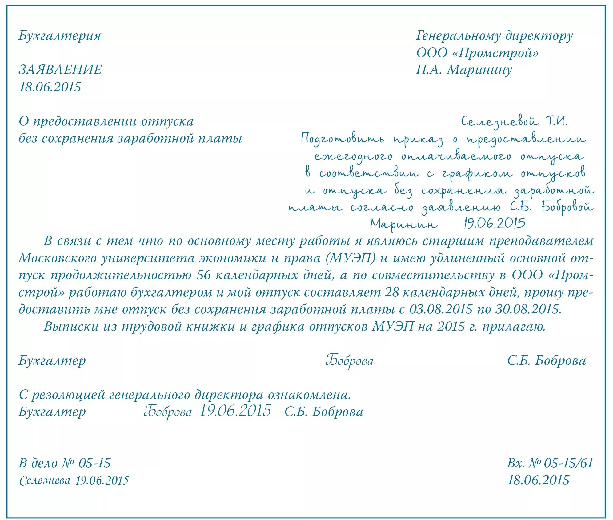 Заявление на прием работы по совместительству образец. Заявление на отпуск внешнего совместителя образец. Заявление на отпуск совместителя образец. Заявление на отпуск по внешнему совместительству образец. Образец заявления на отпуск по совместительству образец.