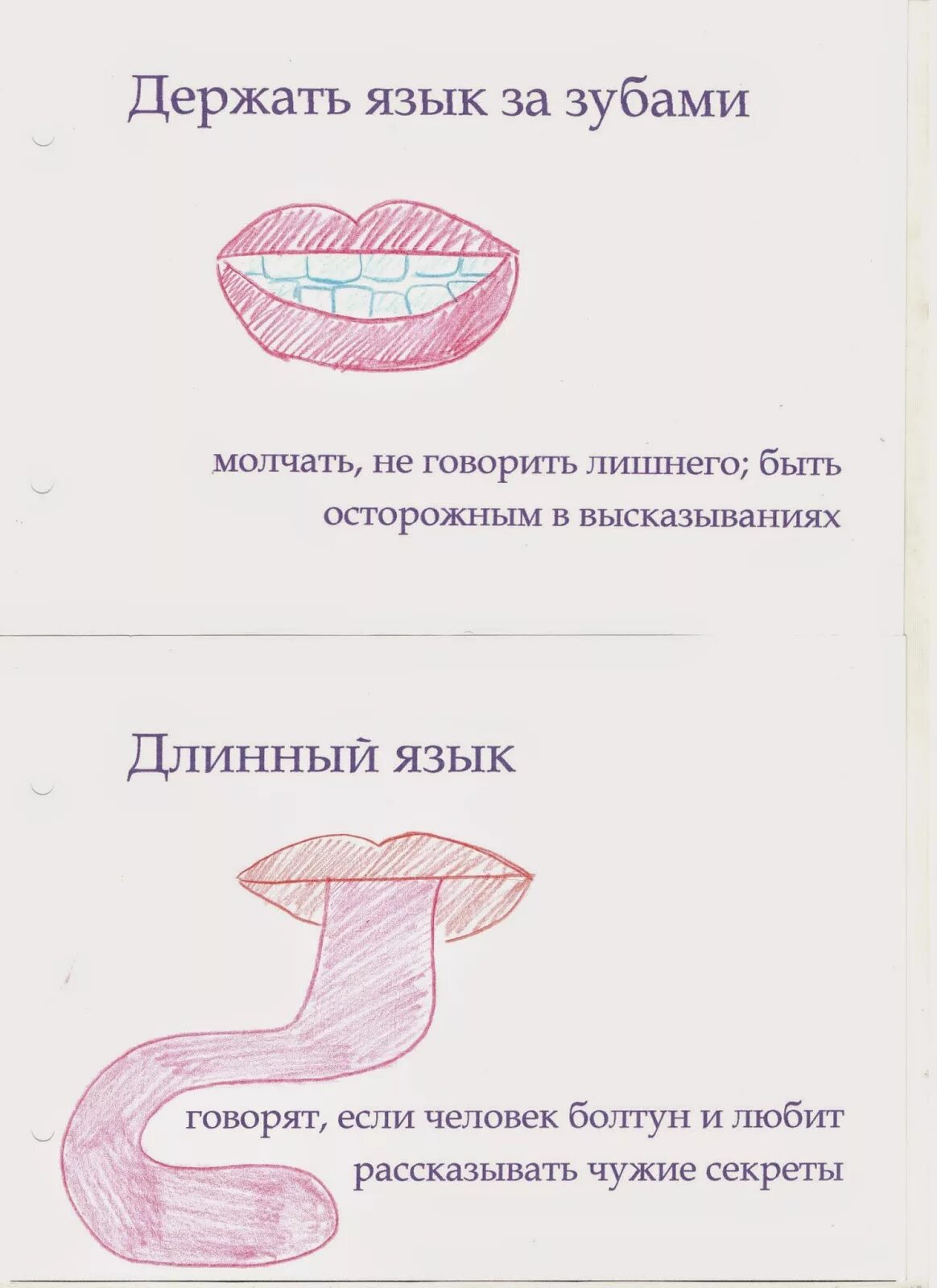 Язык длинный мысли короткие. Язык длинный пословица. Выражение острый язык дарования длинный язык наказание. Пословица всем делам помощница. Про длинный язык высказывания.