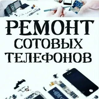Ремонт телефонов в каменском