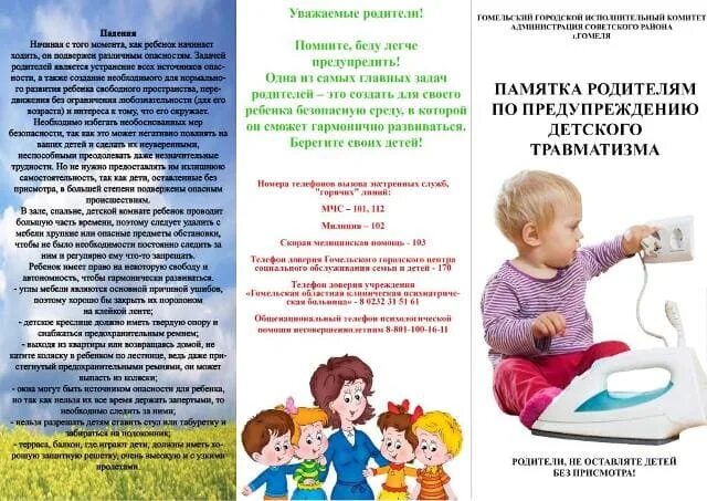 профилактика травматизма детей от внешних причин. профилактика гибели детей от внешних причин. профилактика гибели детей от внешних причин. памятки о предупреждении гибели и травматизма детей. профилактика гибели и травмирования детей на пожарах.