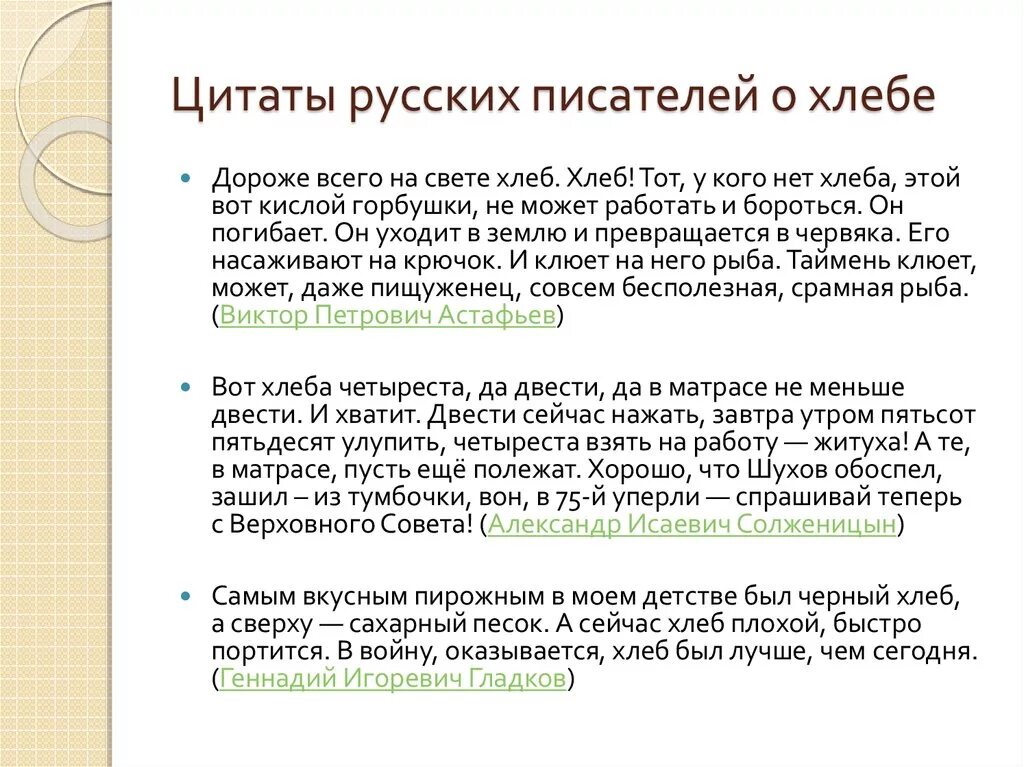 Цитаты про хлеб. Цитаты про хлеб