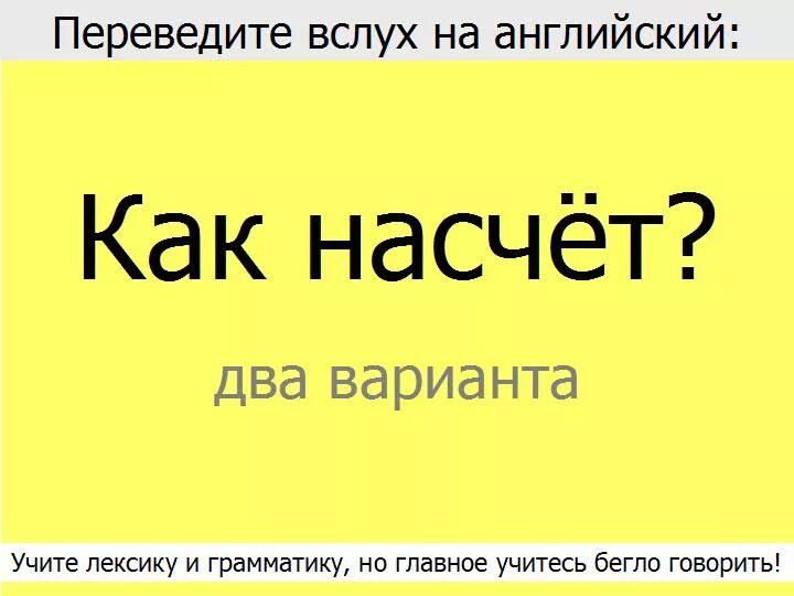 перевести вслух. переводчик с английскогг. назвать цвет написанного слова. переводчик с английского на русск. русско-английский переводчик русско-английский.