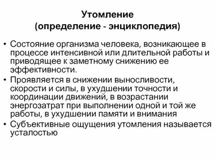 Общее состояние организма это