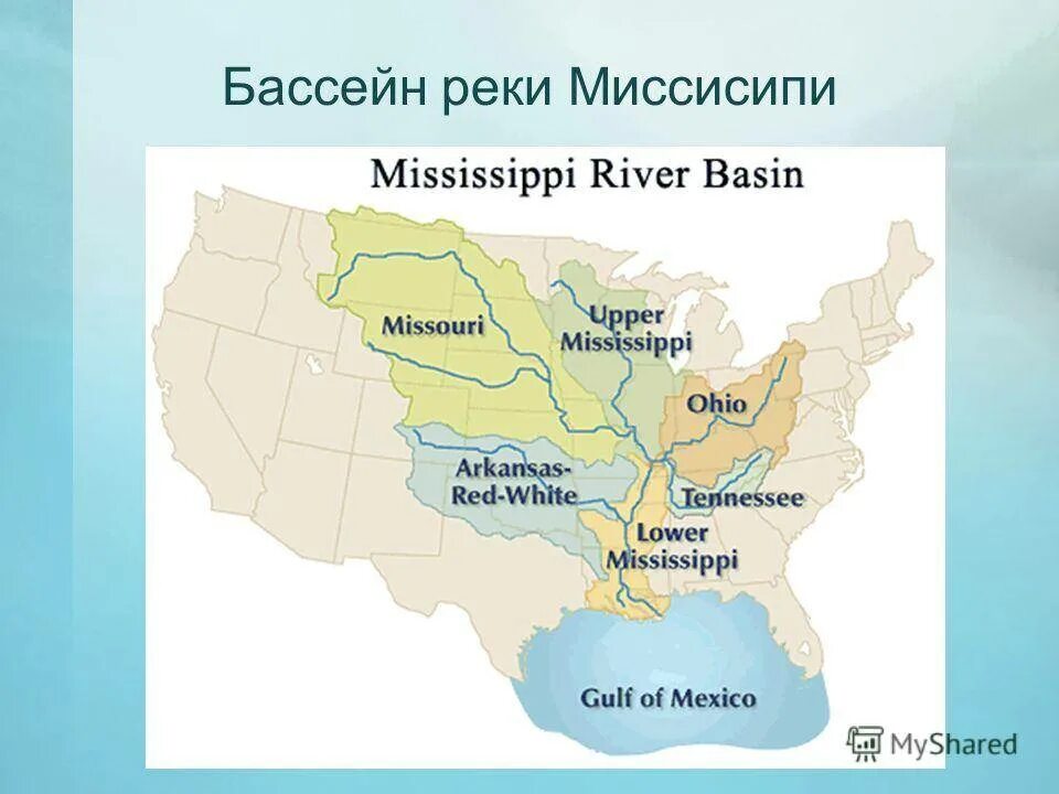 Миссури в какой океан. Бассейн реки Миссисипи на контурной. Бассейн реки Миссисипи на карте. Бассейн реки Миссисипи на карте Северной Америки. Бассейн реки Миссури.