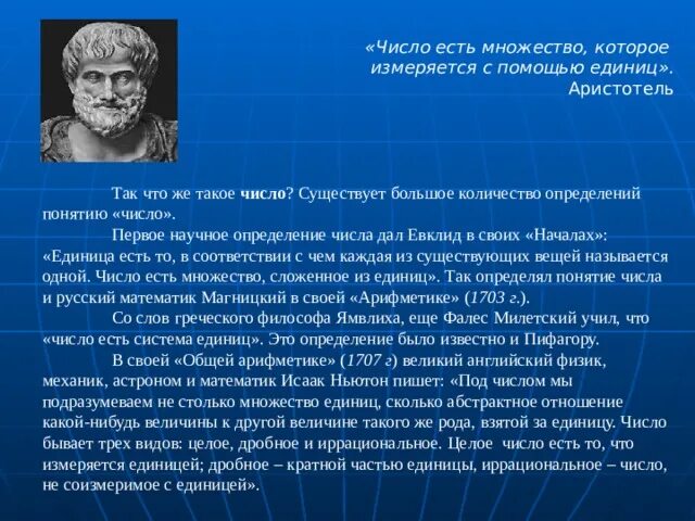 Что такое число дай. Что измеряется в аристотеля. существует число такое что. число это в философии. под термином определить число понимается.