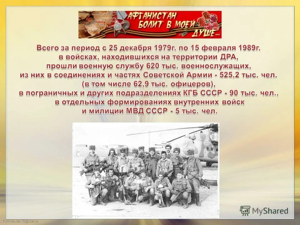 Рассказы про афганскую войну читать. Рассказы про афганскую войну читать. Книги про афганистан. Валентин рунов афганская война боевые операции. Презентация на тему афганистан.