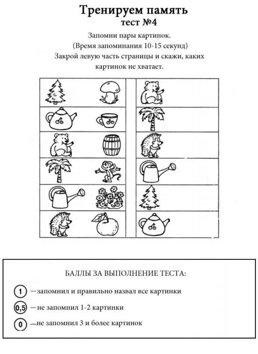 Задания на развитие памяти для дошкольников. Задания на память 5 лет. Развиваем память у детей 5-6 лет упражнения. Задания на память для дошкольников 5-6.