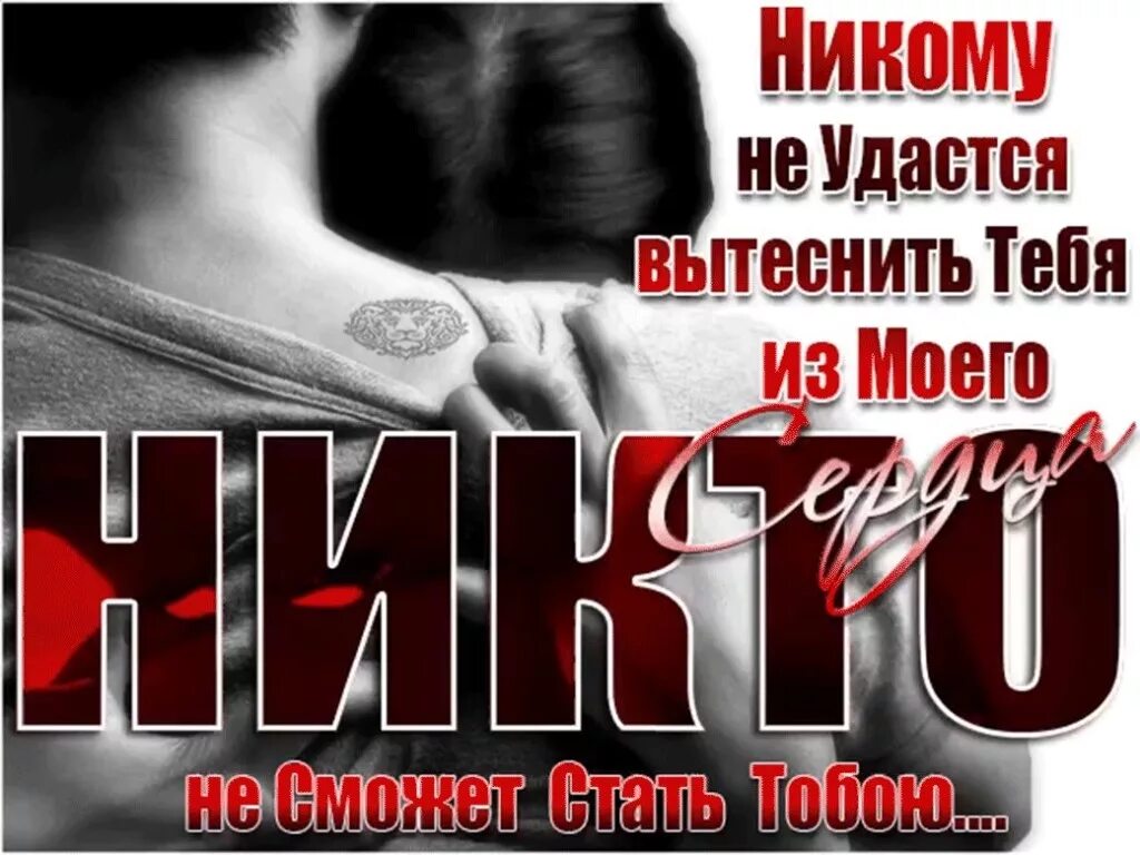Тебя нет в моем. Я буду любить тебя всегда. я всегда буду рядом с тобой любимая. я люблю тебя и буду любить всегда. помнить буду всегда тебя любовь.