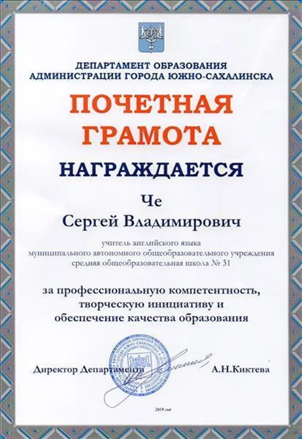 Грамота управления образования. Почетные грамоты отдела образования. Грамота от управления образования. Грамота департамента образования. Почетные грамоты отдела образования.