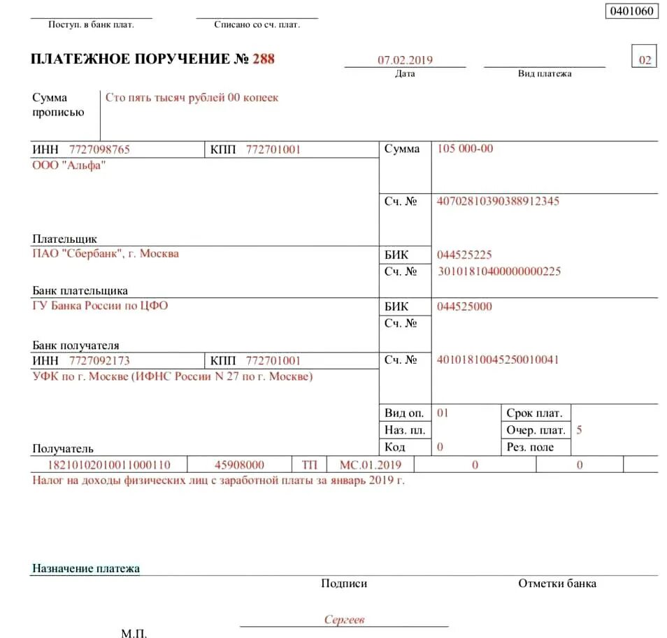 Образец заполнения платежки. Оплата налогов платежка образец. Как заполняется платежное поручение. Пример заполнения платежного поручения. Оплата налогов платежка образец.