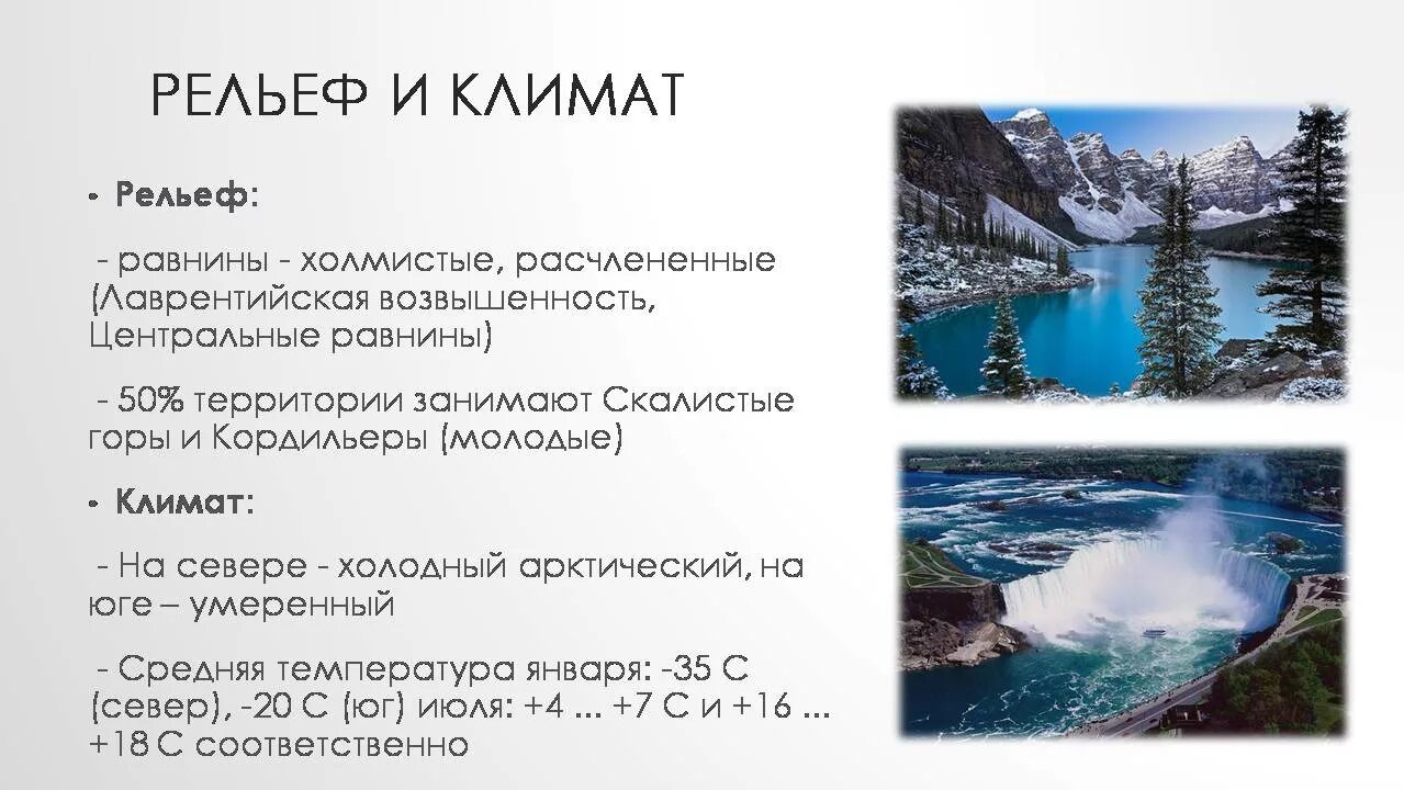 Климат Канады презентация. Рельеф и климат. Рельеф и климат Канады. Климат Канады география. Особенности внутренних вод канады