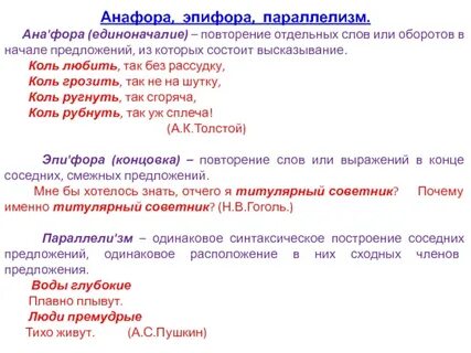 Анафора эпифора градация