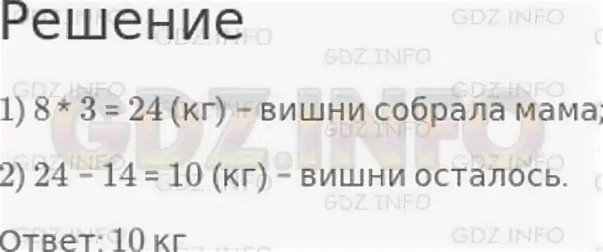 Сколько варенья из 1 кг вишни. Мама собрала 8 корзинок вишни по 3 кг. Мама собрала 8 корзинок вишни по 3 кг в каждой корзинке из 14. Задача мама собрала 8 корзинок вишни. Задача 3 класс мама собрала 8 корзинок вишни по 3 кг в каждой.