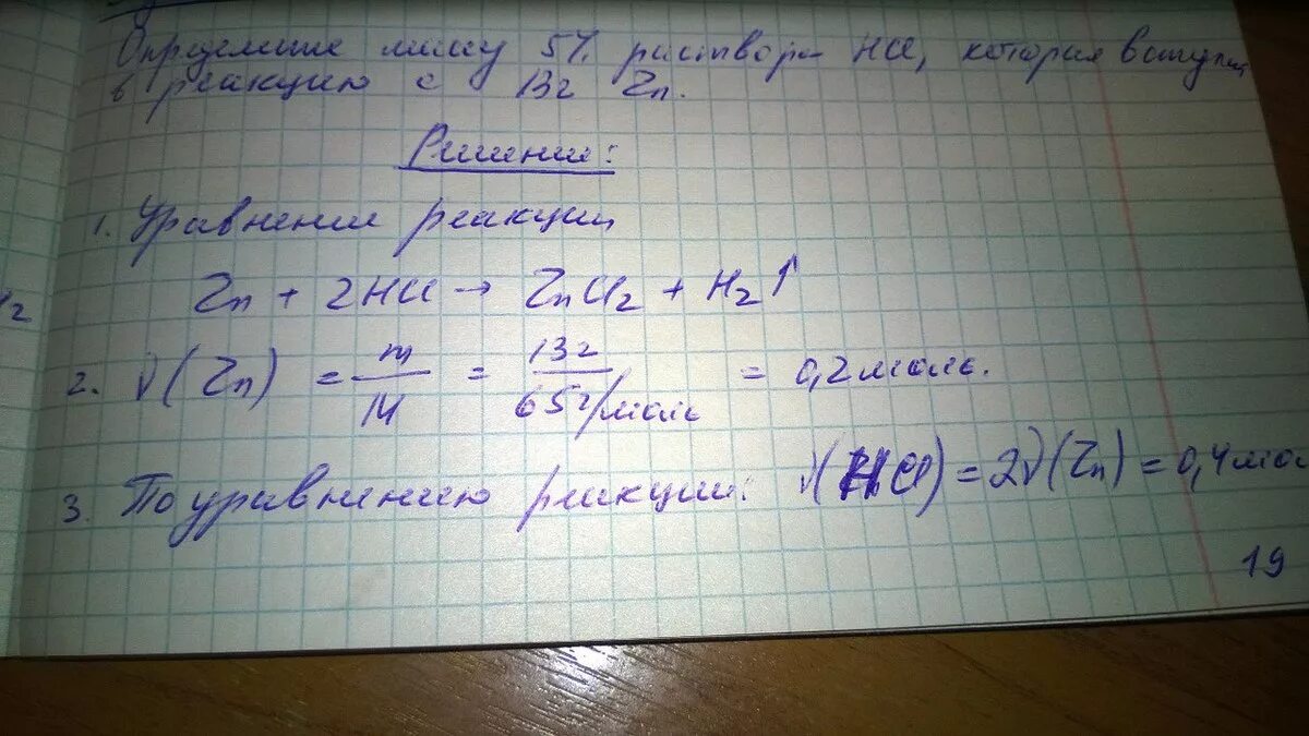 Масса серной кислоты вступившей в реакцию с цинком массой 5,2. Рассчитайте количество вещества цинка вступившего в реакцию. Цинк вступает в реакцию с раствором соляной кислоты. Масса (г) серной кислоты вступившей в реакцию с цинком массой 6,5 г.