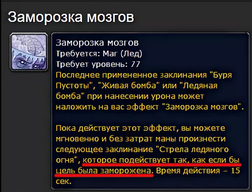 Заморозка мозга