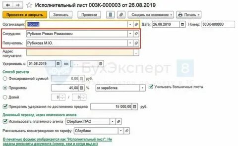 Как в 1с закрыть исполнительный лист