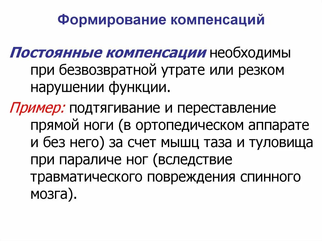 Формирование компенсаций. Формирование компенсаций