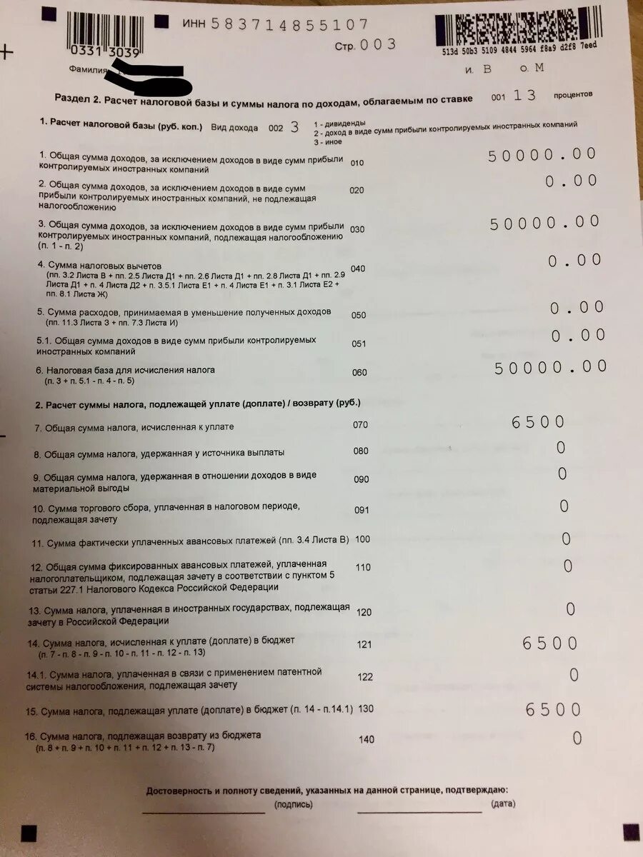 3 ндфл продажа автомобиля программа. 3 НДФЛ продажа автомобиля. 3 НДФЛ при продаже автомобиля образец. Заполнить декларацию на продажу автомобиля. Пример 3 НДФЛ при продаже автомобиля менее 3 лет.