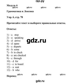 Английский язык 8 класс стр 77 ваулина
