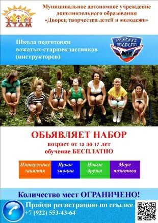 Кружок вожатых. Школа подготовки вожатых. школа подготовки вожатых название. школа подготовки вожатых пятигорск. кто хочет стать вожатым.