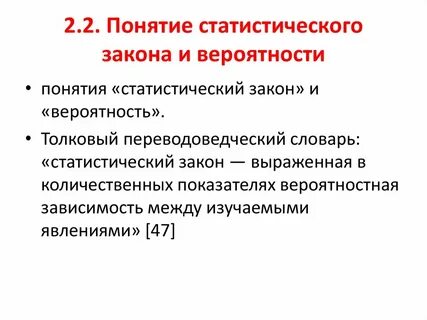 Определение и понятие статистики