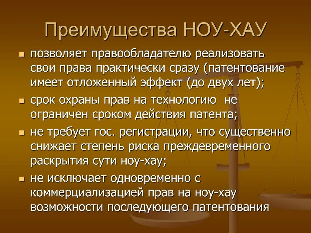 Ноу хау это простыми. Ноу хау. Ноу-хау примеры. Ноу хау преимущества. Что такое ноу-хау в термине.