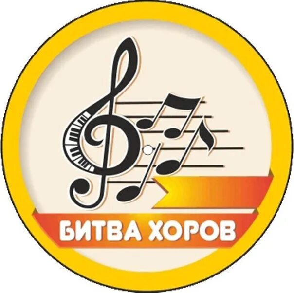 битва хоров. битва хоров презентация. битва хоров детские песни. битва хоров детские песни. битва хоров фон.