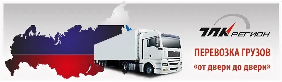 Регион транспортная