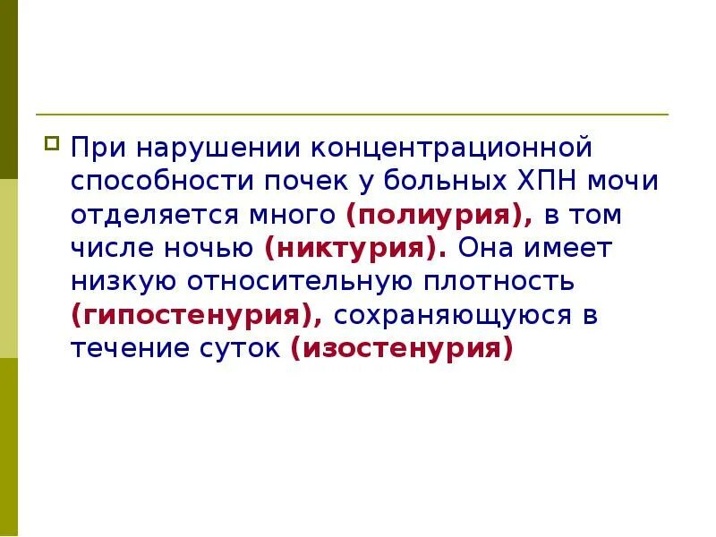 Нарушение концентрационной функции почек. Концентрационная способность почек. оценка концентрационной способности почек. показатели нарушенной концентрационной способности почек. нарушение концентрационной способности почек.