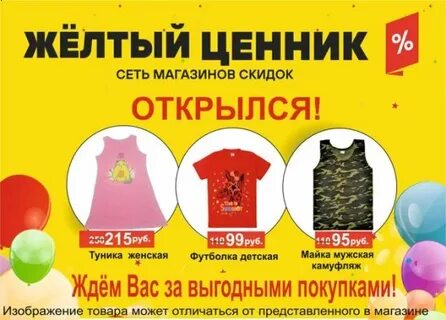 Акция желтый ценник