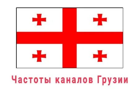 Канал по грузински