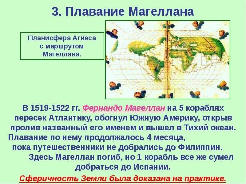 Каково значение кругосветной экспедиции магеллана 5 класс. Маршрут фернана магеллана 1519-1522. встреча миров великие географические открытия и их последствия. путь фернандо магеллана. встреча миров великие географические открытия.