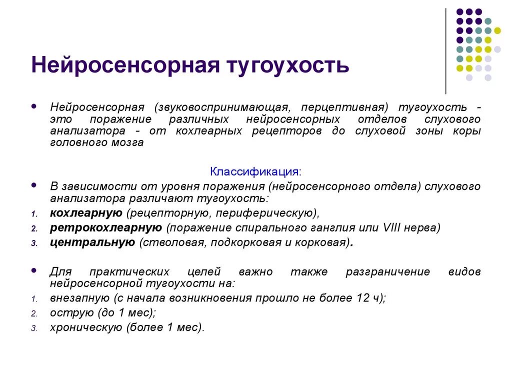 Симптомы тугоухости у взрослых. Острая нейросенсорная тугоухость 4 степени. Несиндромальная нейросенсорная тугоухость. Острая сенсорная тугоухость симптомы. Причины острой нейросенсорной тугоухости.