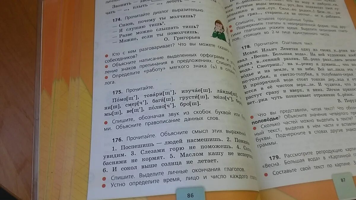 Прочитайте диалог выразительно. Прочитайте диалог выразительно как ответ. Прочитайте диалог выращительно мами. И Сокол выше солнца не летает.