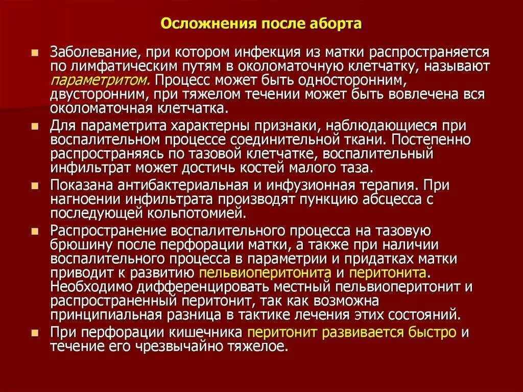 Может ли медикаментозное прерывание. Осложнения после аборта. После хирургического прерывания беременности. Инфекционные осложнения абортов. Осложнения хирургического аборта.