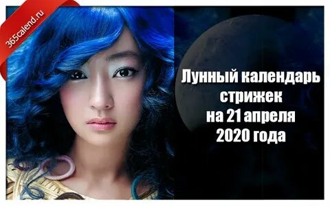 календарь окрашивания волос на декабрь 2024г