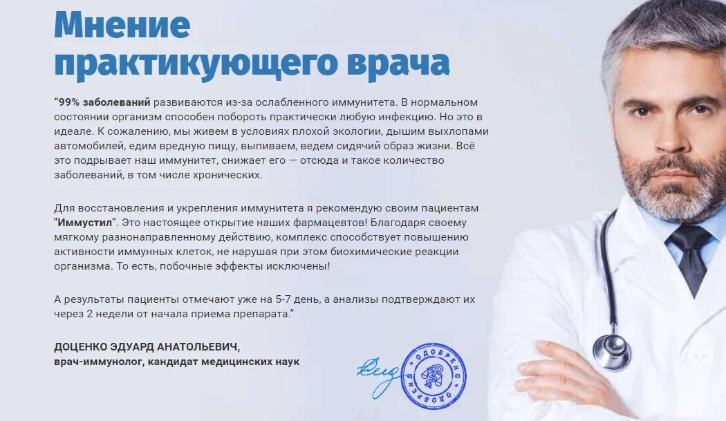 Иммустил dobrzdrav. Immunomodulator nz999 сертификат. Тибетский доктор. Иммунолог с описанием.