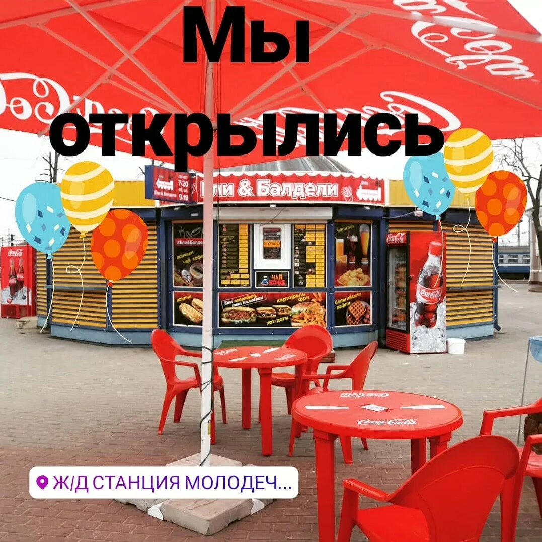 Ели балдели. Ели балдели