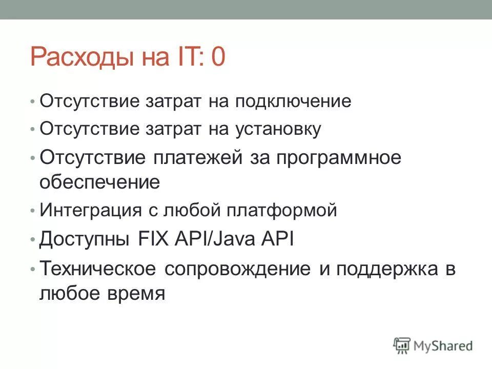 отсутствие расходов