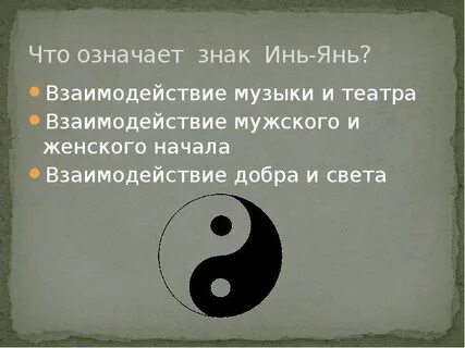 Что означает слово янь