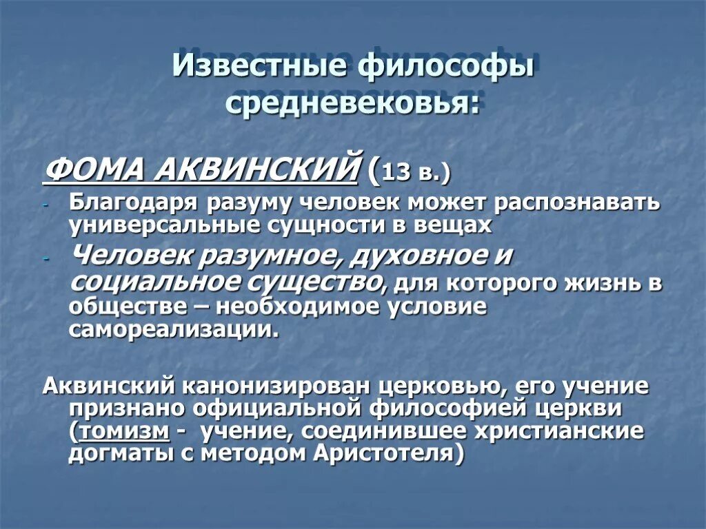 Основатель томизма философ. Политической философии фомы аквинского. томизм это в философии средневековья. мироздание фомы аквинского. пирамида фомы аквинского.