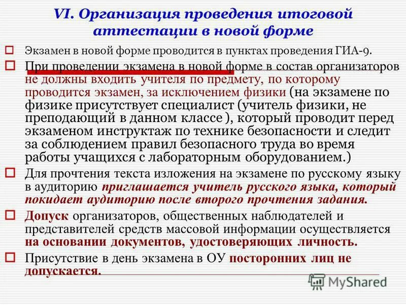 Итоговая аттестация. План подготовки педагогов по проведению итоговой аттестации. При проведении итоговой аттестации. Положение о проведении итоговой аттестации. Положение об аттестации.