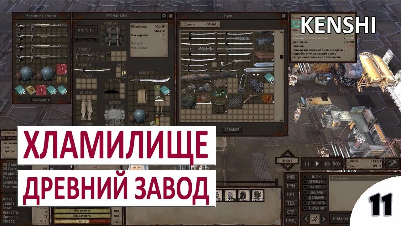 Древние книги кенши. Кеншин дом кожи штаб. Кенши древние научные книги. Кенши где найти древние книги. Карта кенши.