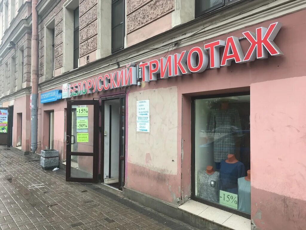 ивановский трикотаж магазины в москве. магазин трикотажа. магазин трикотажа в спб адреса. магазин трикотажа в санкт петербурге адреса магазины. магазин трикотажа в спб адреса.