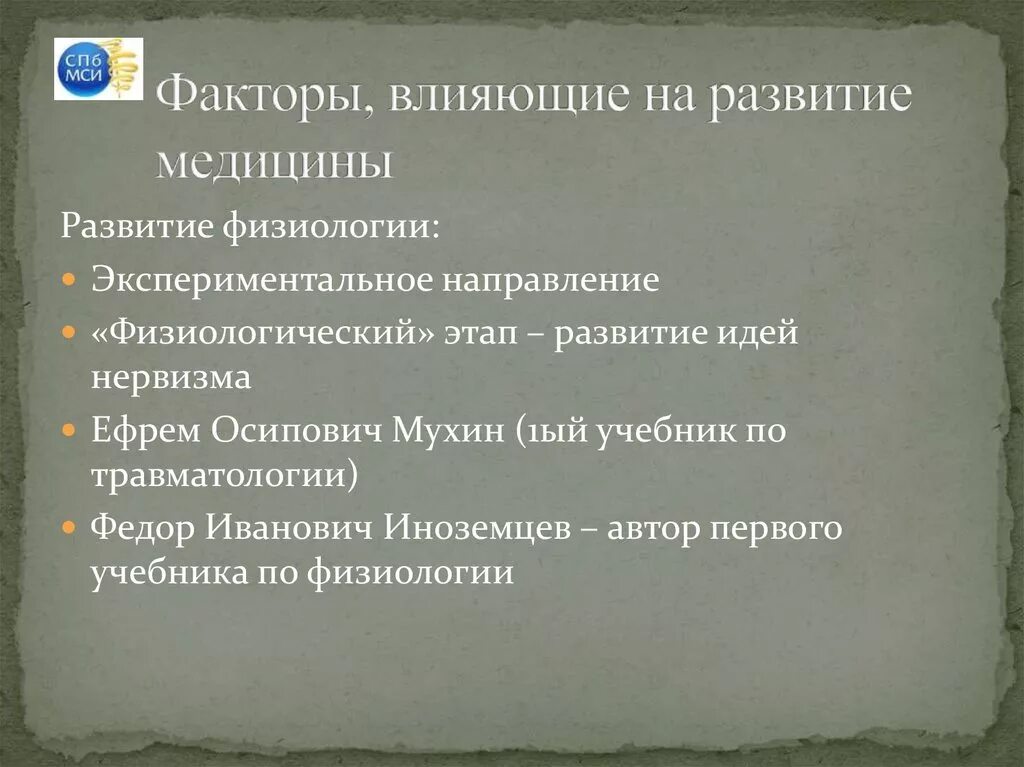 Фактор медицина. Факторы влияющие на развитие медицины. Факторы влияющие на развитие меди. Факторы повлиявшие на возникновение медицины. Какие факторы способствовали развитию медицины.