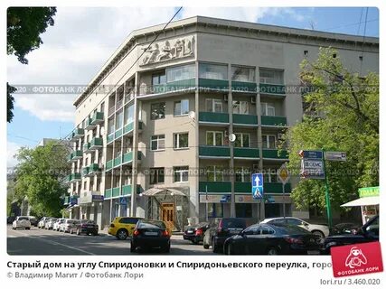 Спиридоньевский переулок 1
