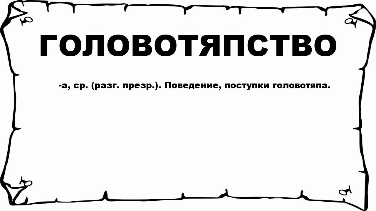 Разг р