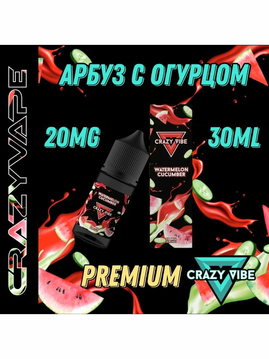 Crazy Vibe жидкость 20mg. Жидкость Crazy Vibe 30мл. Crazy Vibe жидкость для вейпа. Crazy Vibe жидкость Cherry Ice. Жидкости vibe