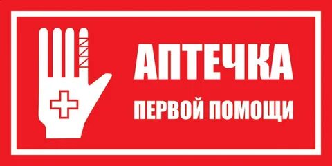 Пост для оказания первой помощи
